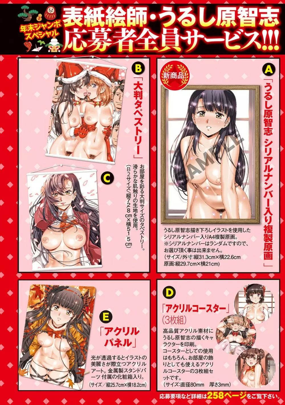 コミックマショウ 2024年1月号 Page.3