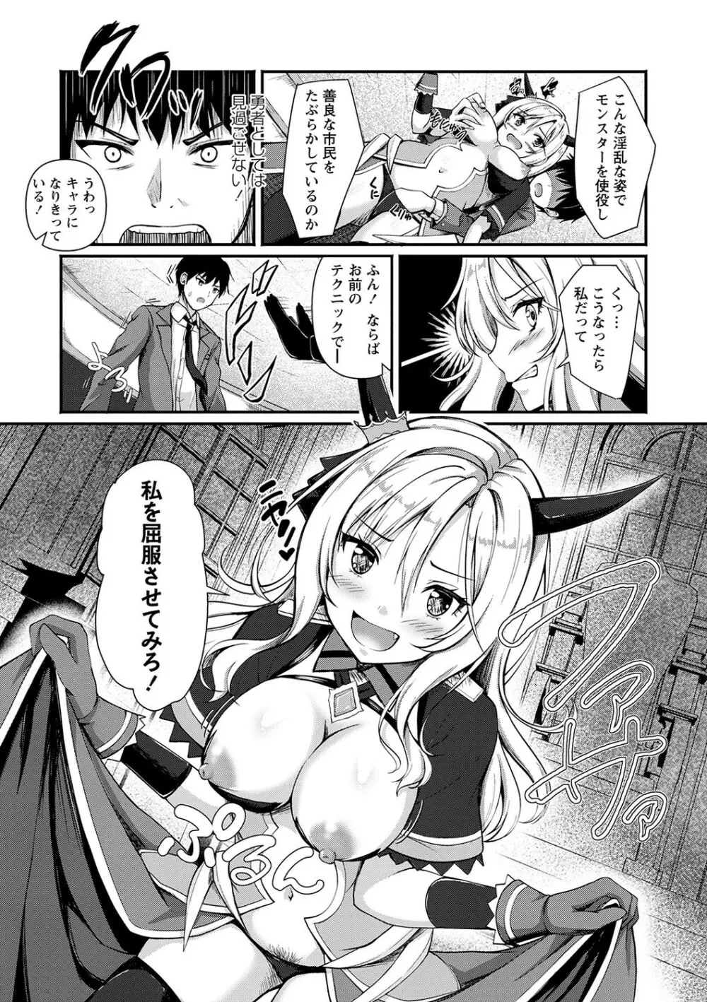 コミックマショウ 2024年1月号 Page.38