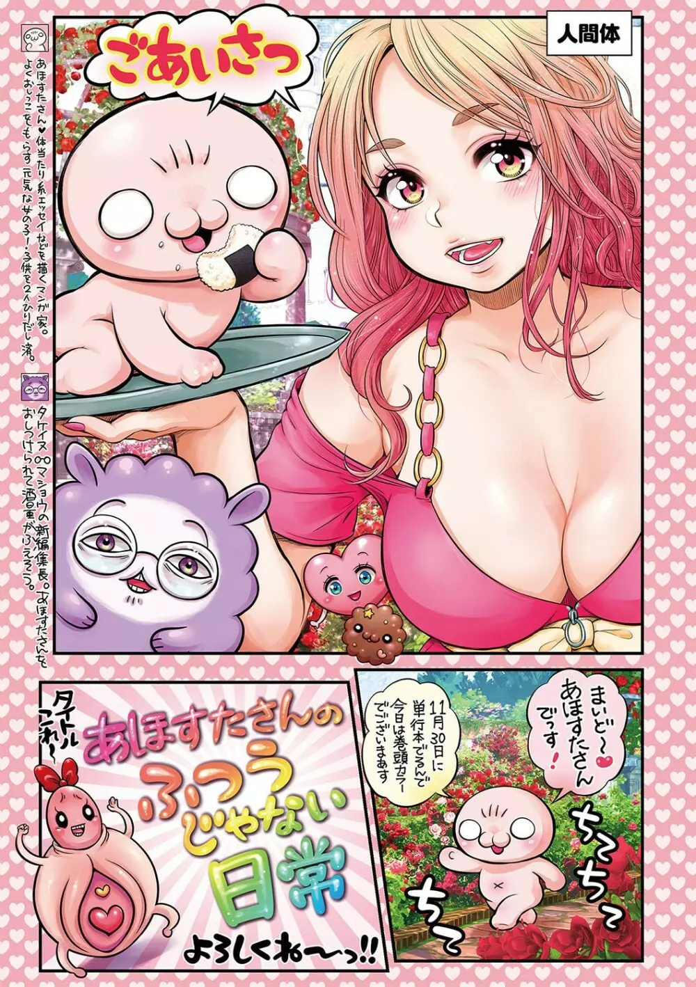 コミックマショウ 2024年1月号 Page.4