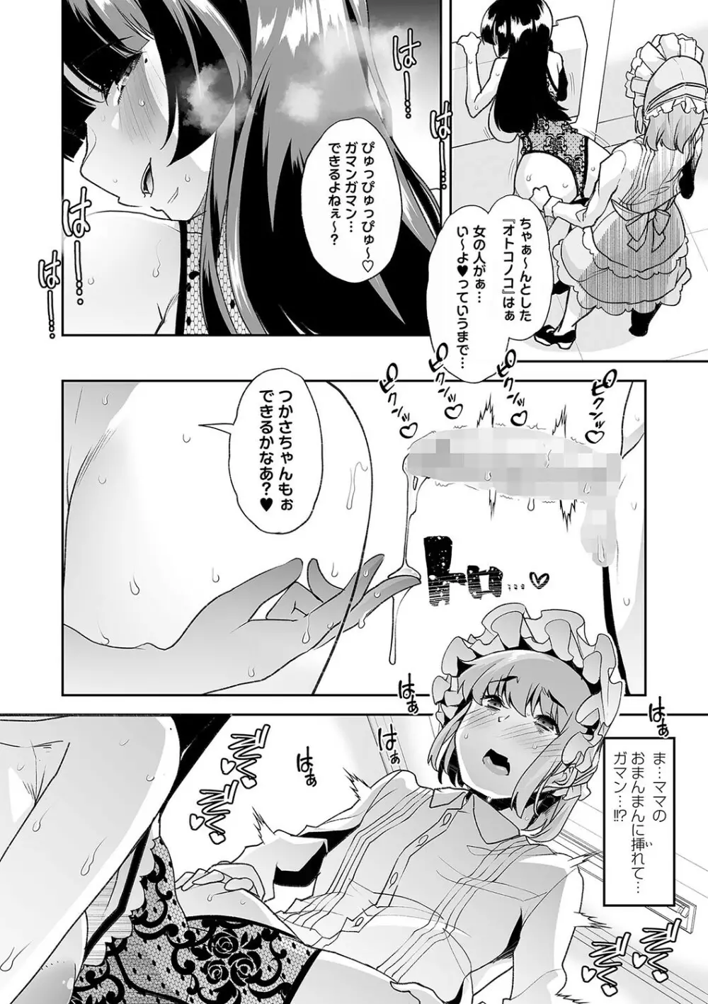 コミックマショウ 2024年1月号 Page.57