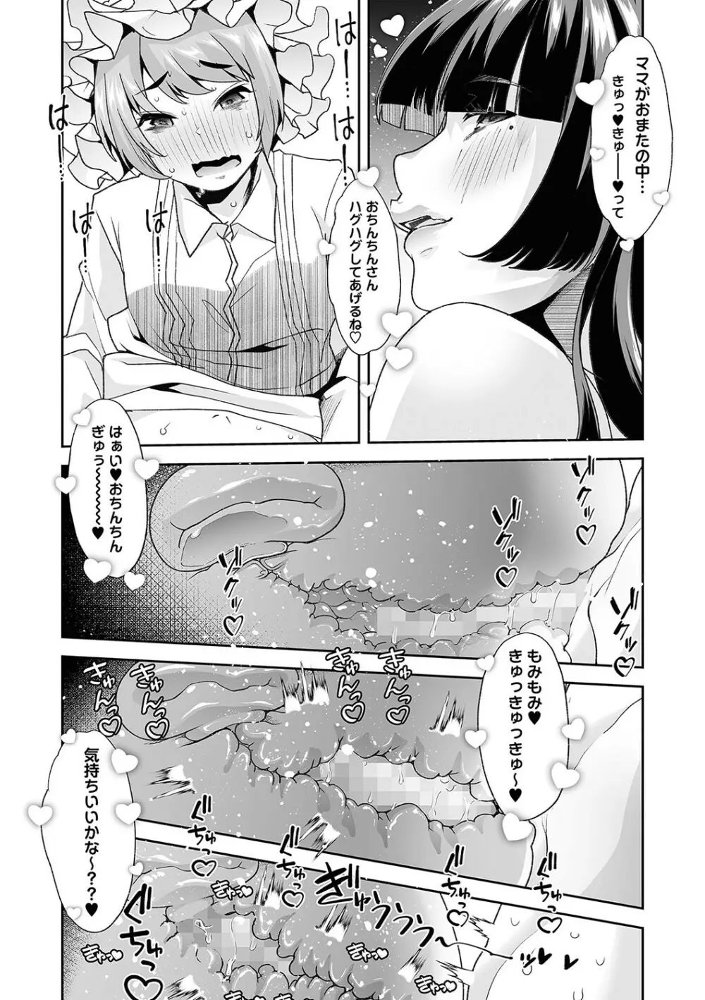 コミックマショウ 2024年1月号 Page.60
