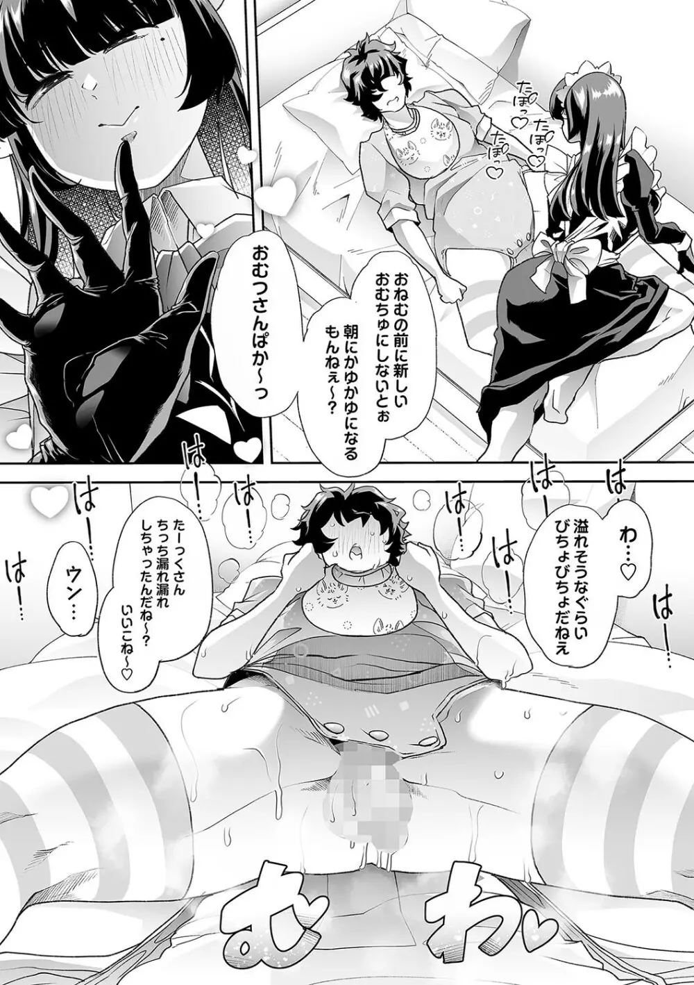 コミックマショウ 2024年1月号 Page.65
