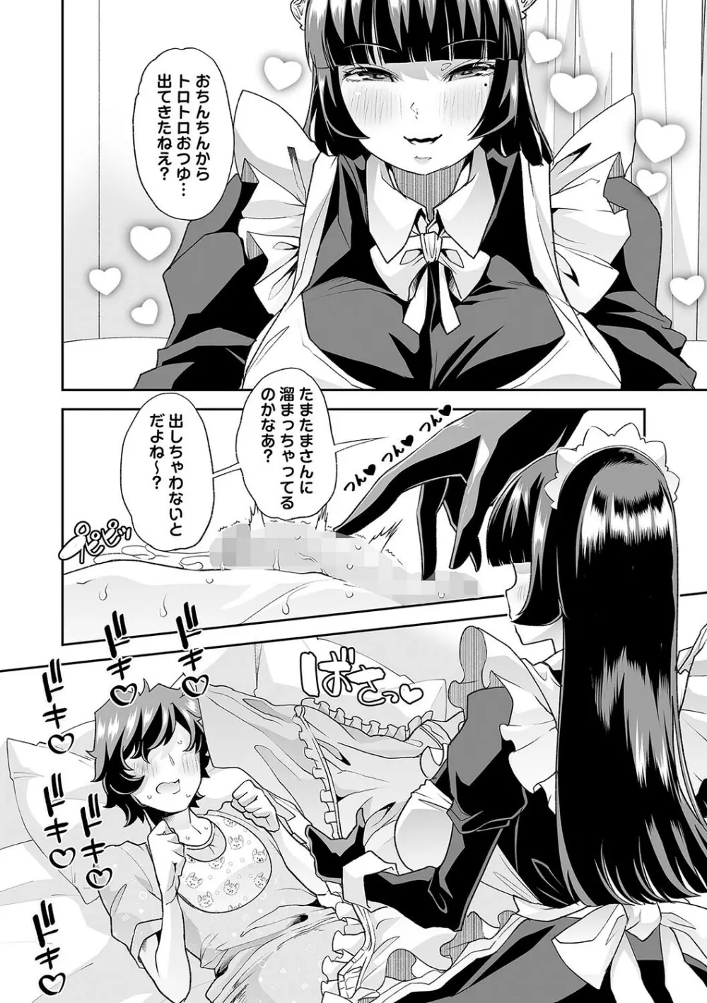 コミックマショウ 2024年1月号 Page.67