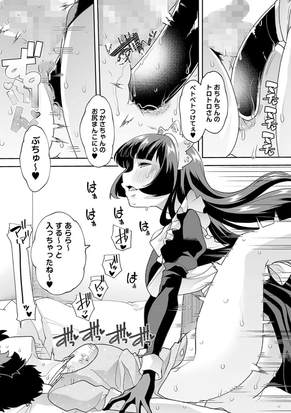 コミックマショウ 2024年1月号 Page.69
