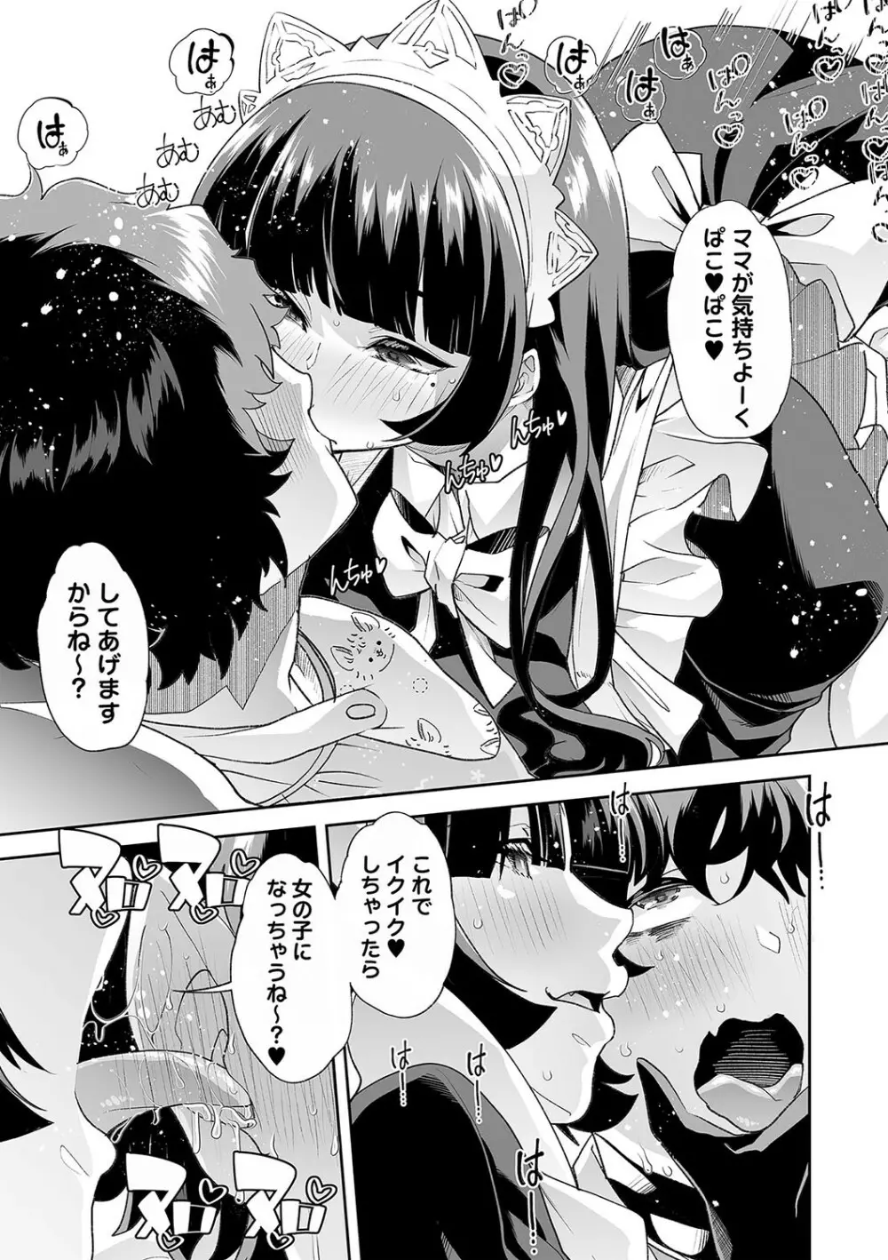 コミックマショウ 2024年1月号 Page.70