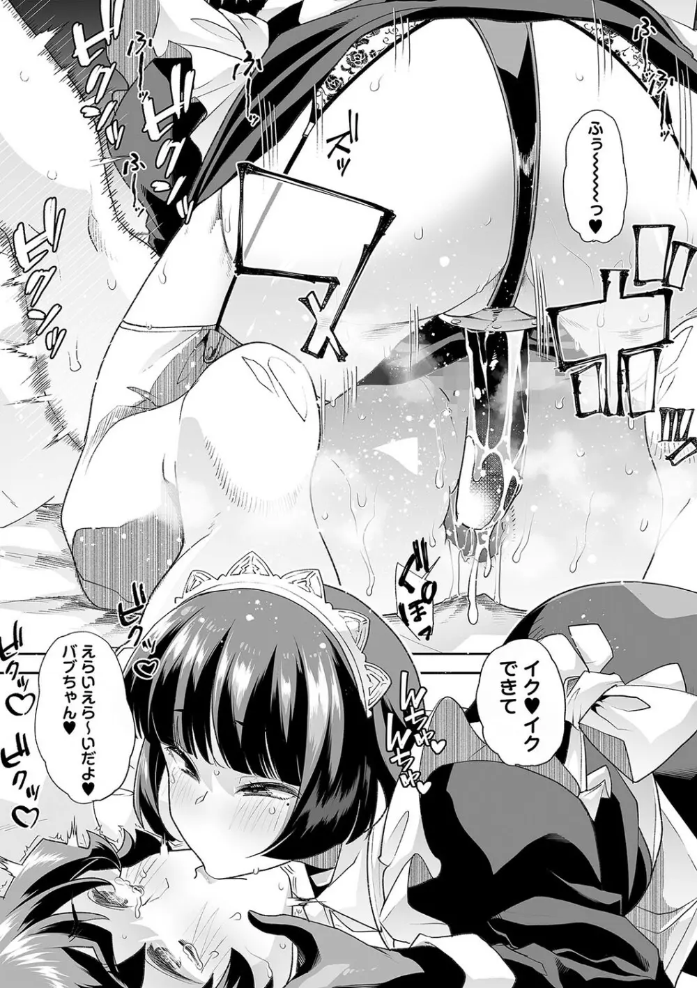 コミックマショウ 2024年1月号 Page.74