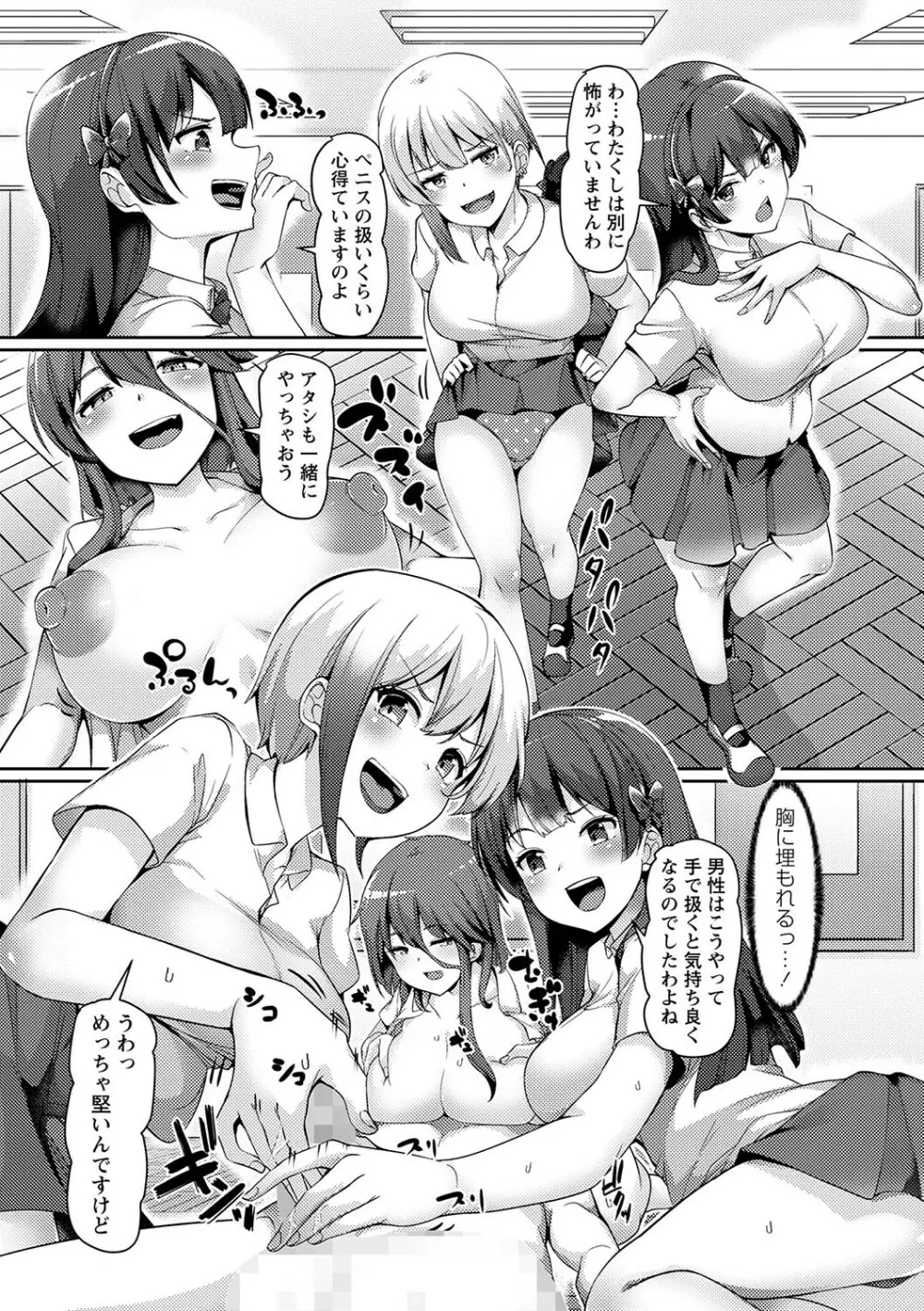 コミックマショウ 2024年1月号 Page.84