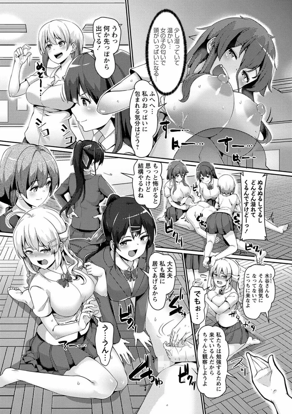 コミックマショウ 2024年1月号 Page.85