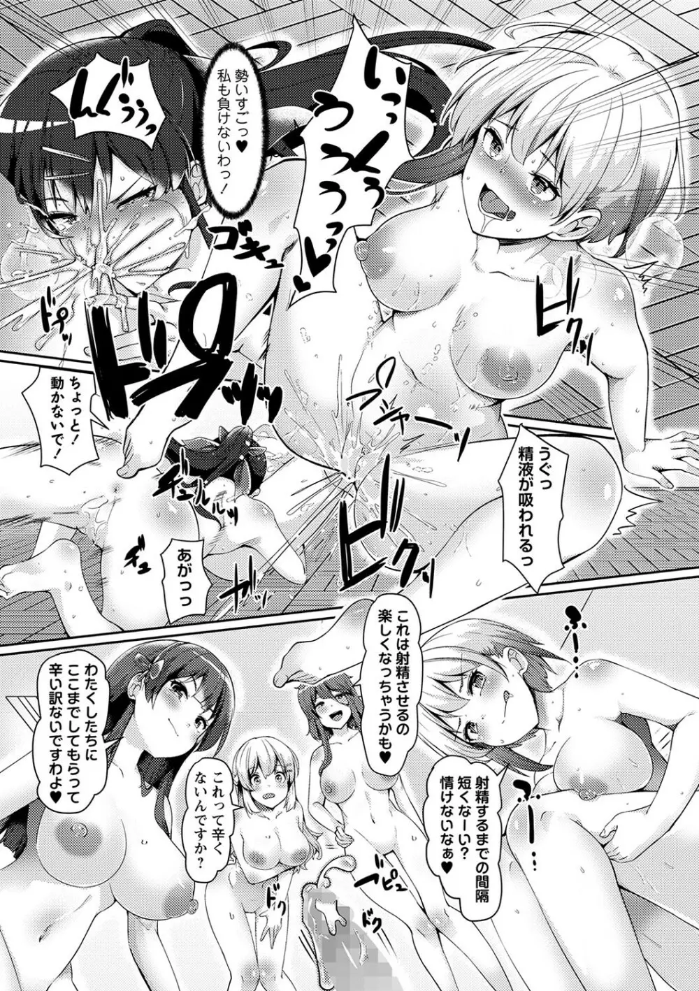 コミックマショウ 2024年1月号 Page.90