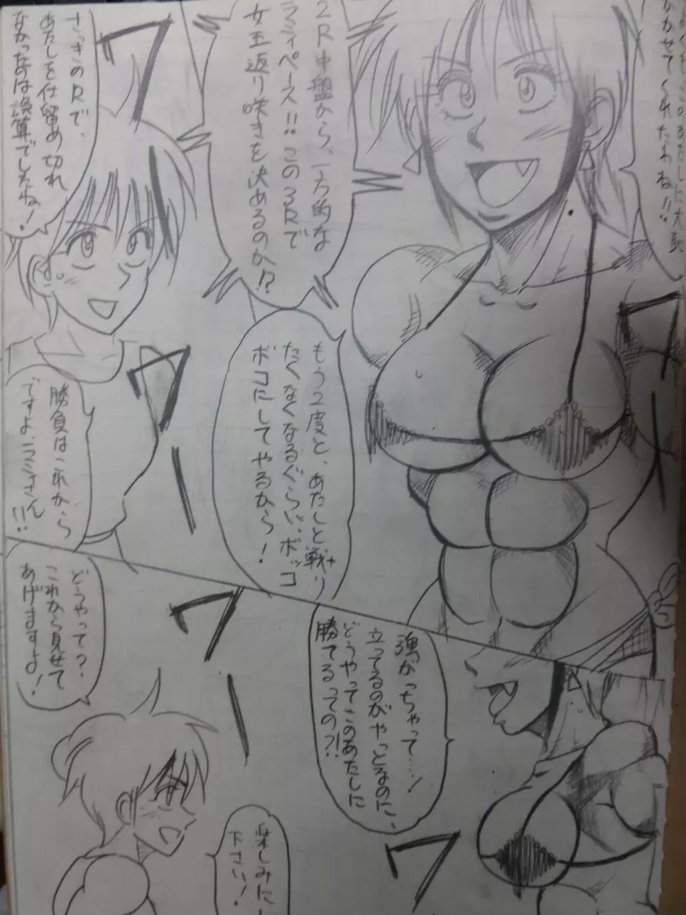 ティアラVSラミィ Page.1