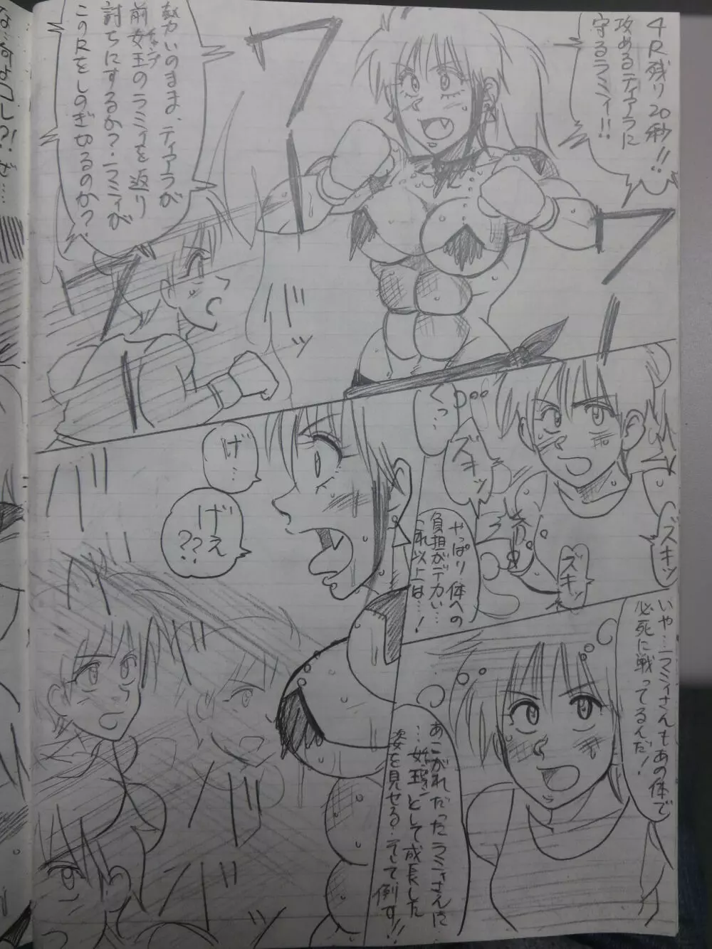 ティアラVSラミィ Page.95