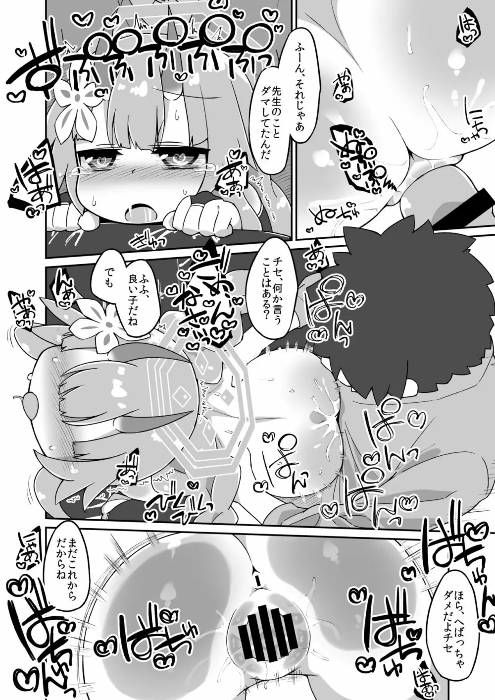 チセえっち漫画 Page.4