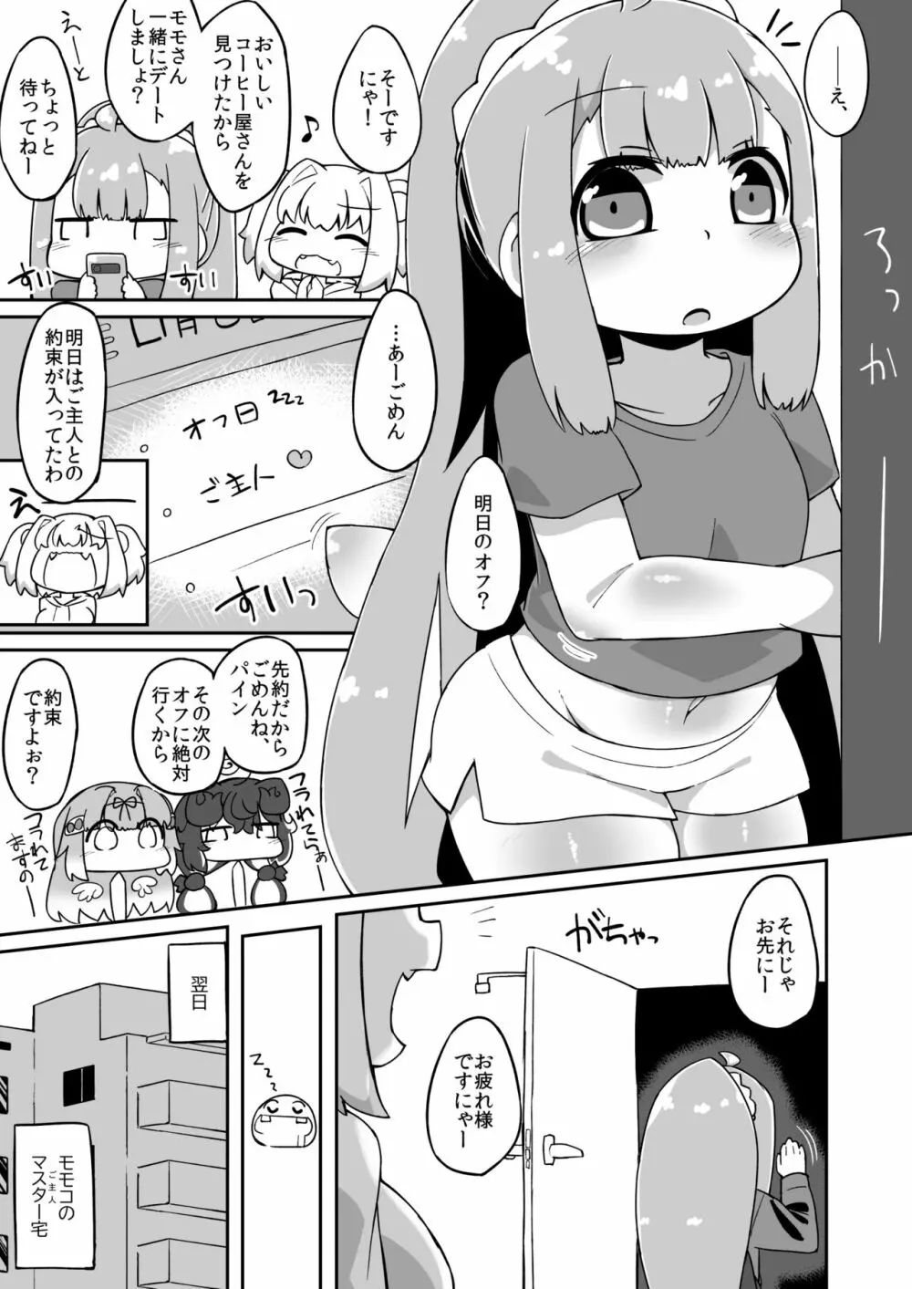 モモコえっち漫画 Page.1