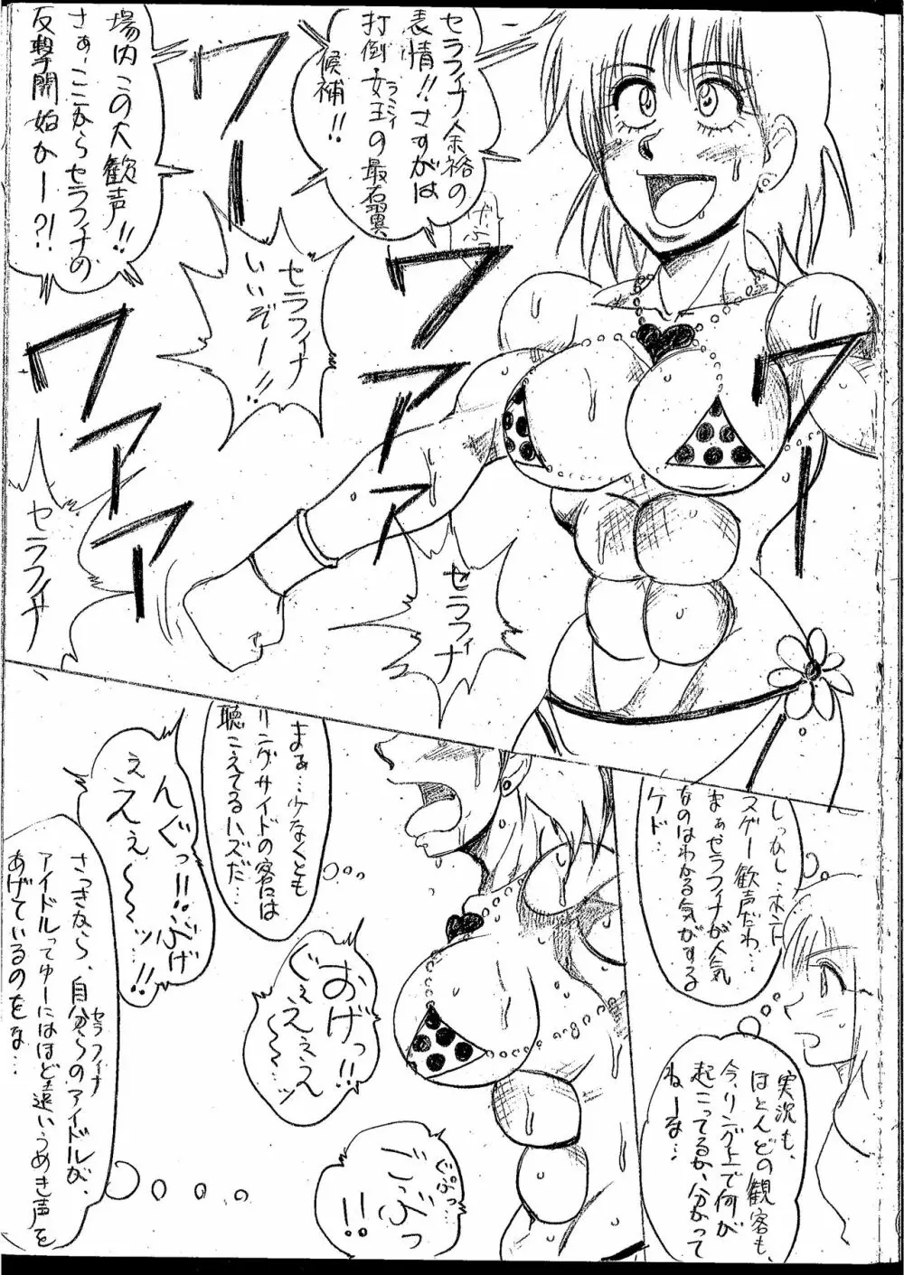 ティアラVSセラフィナ Page.11