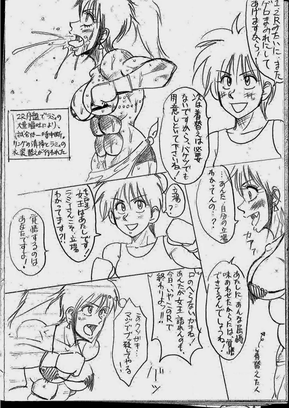 ティアラVSラミィまとめ Page.2