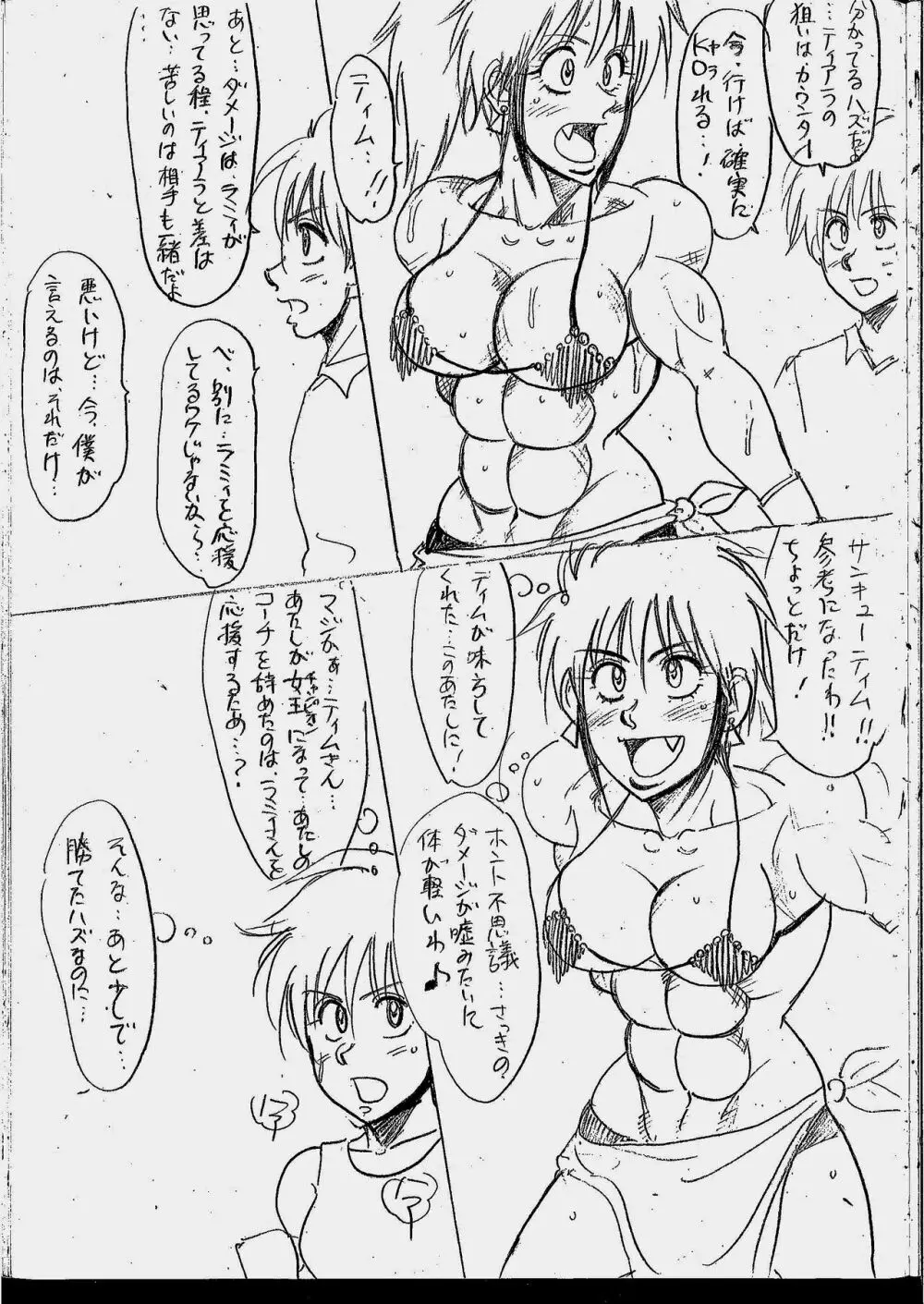 ティアラVSラミィまとめ Page.43