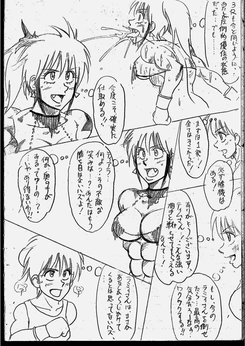 ティアラVSラミィまとめ Page.47