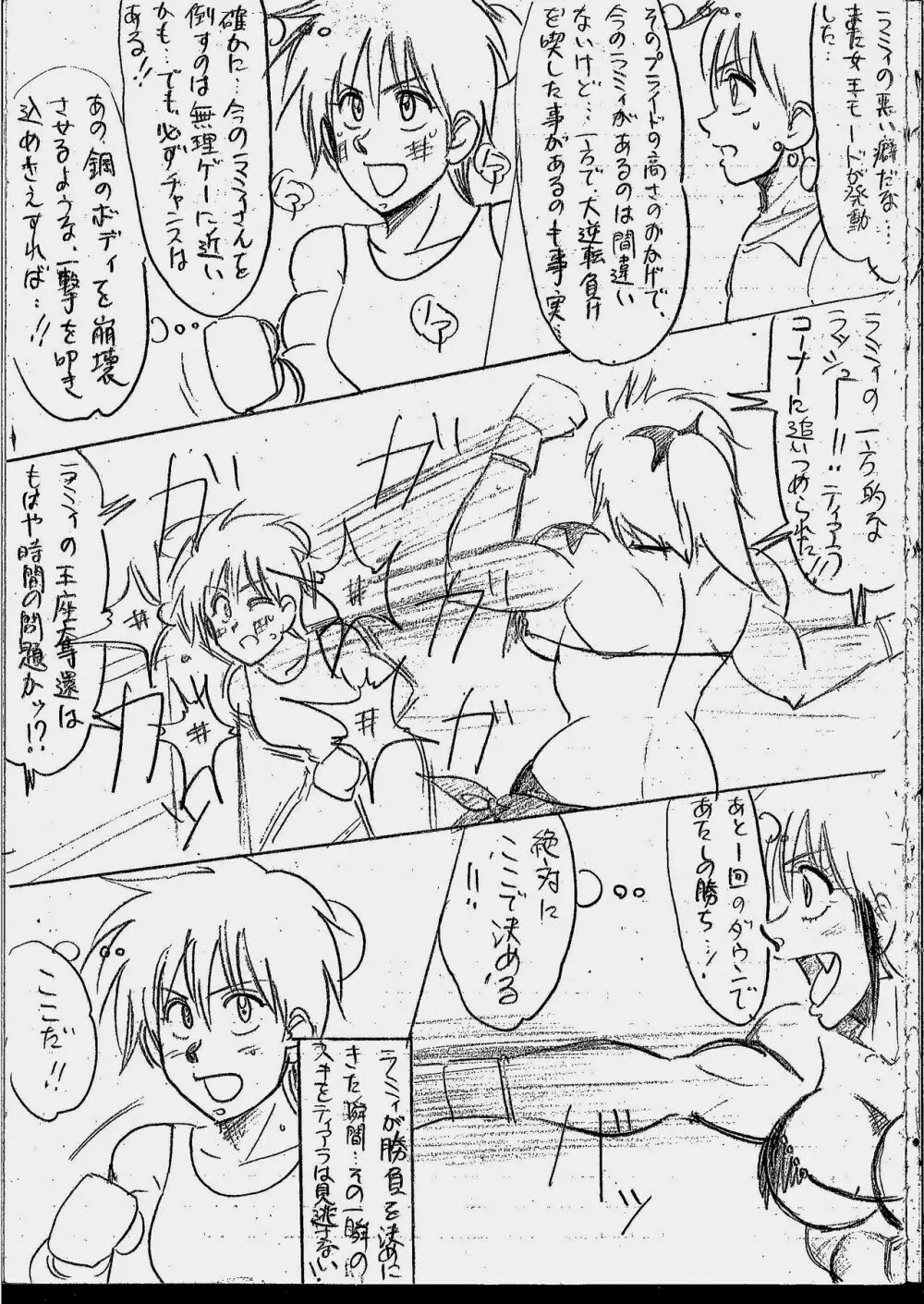 ティアラVSラミィまとめ Page.52