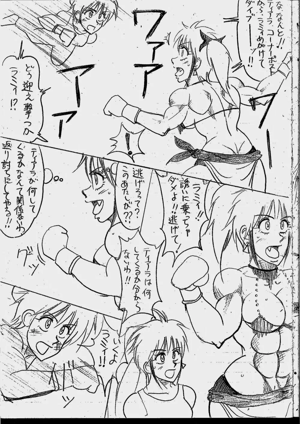 ティアラVSラミィまとめ Page.54