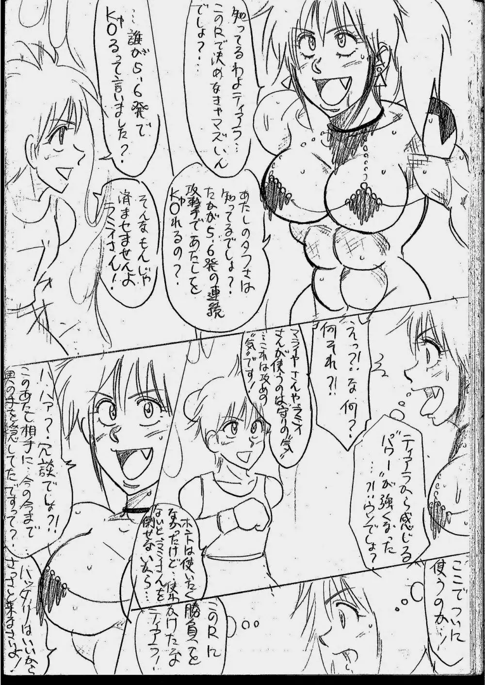 ティアラVSラミィまとめ Page.85