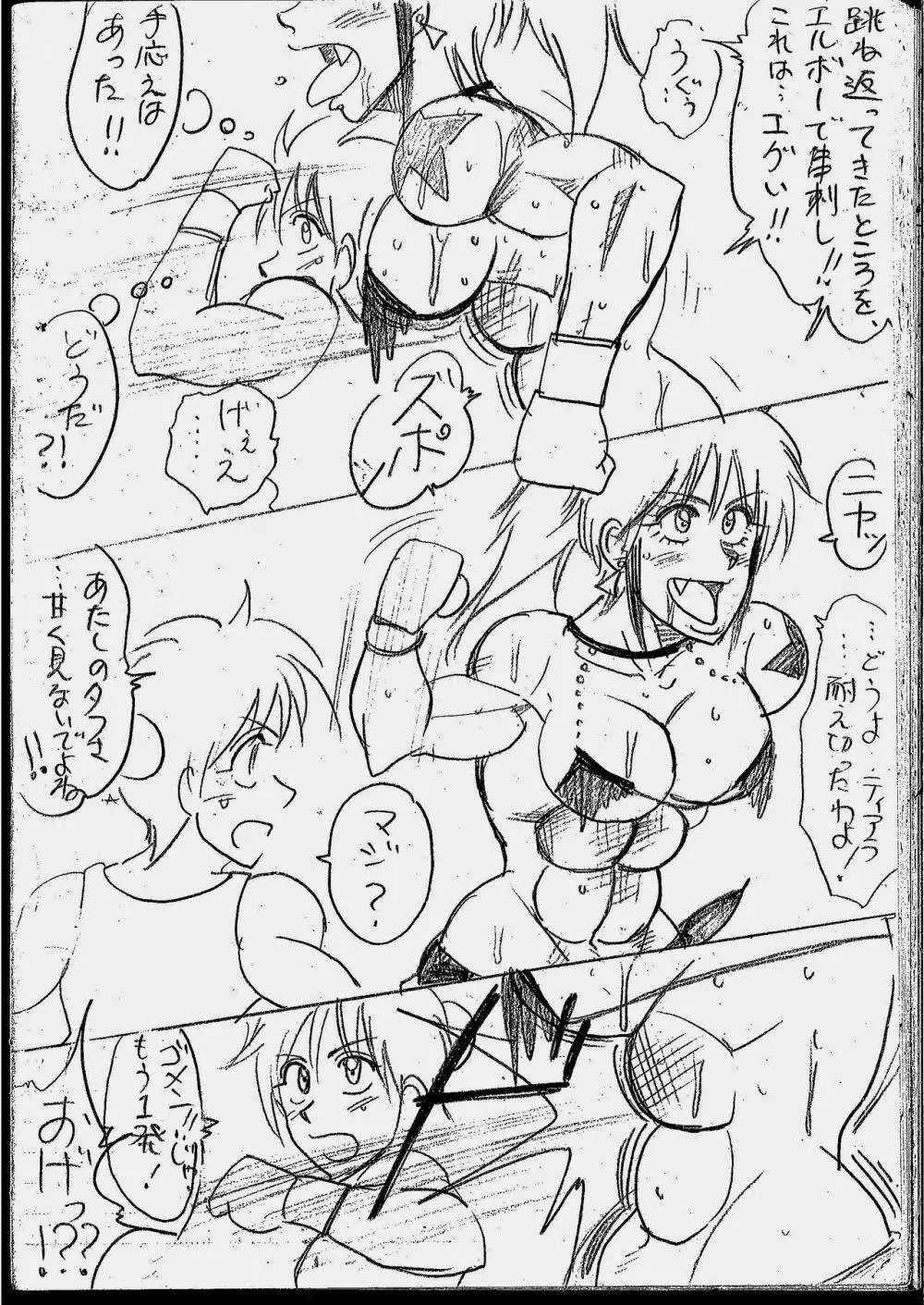 ティアラVSラミィまとめ Page.91