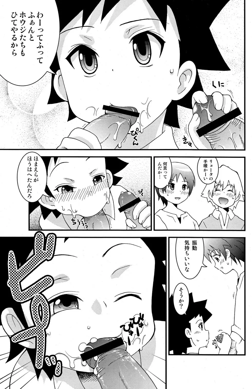 オナフレ Page.11