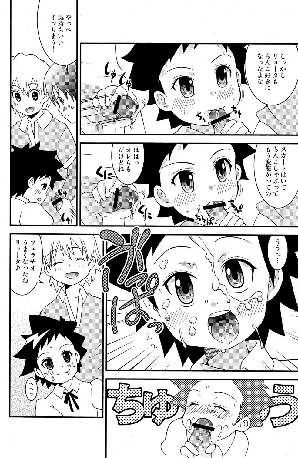 オナフレ Page.12