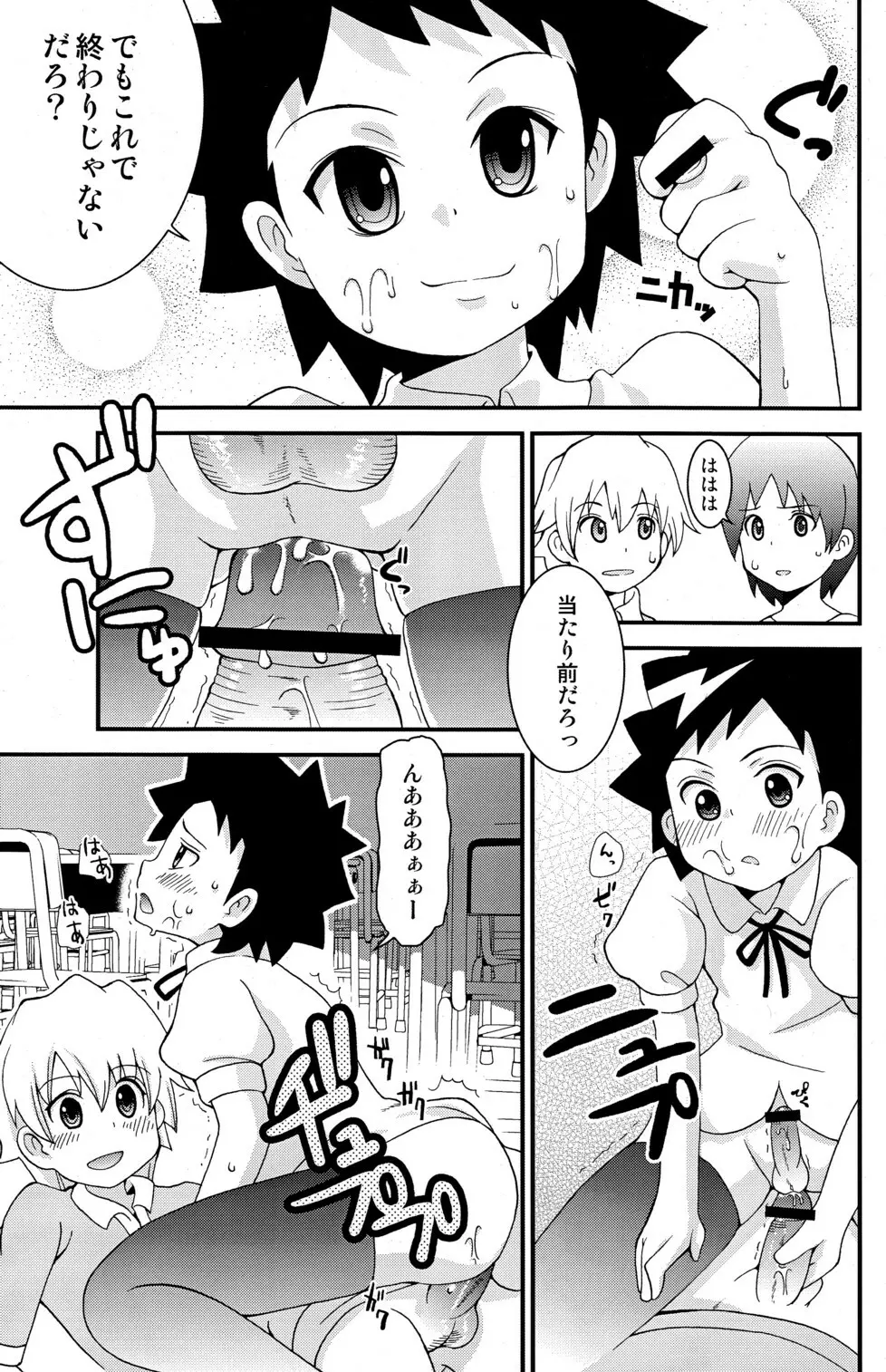 オナフレ Page.13