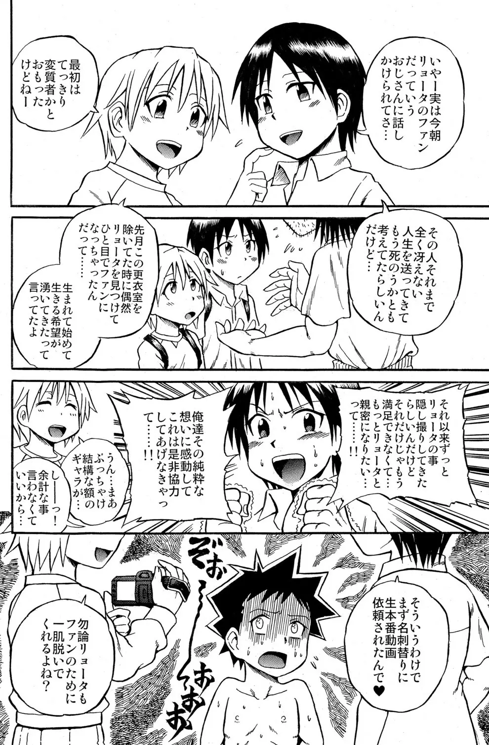 オナフレ Page.24