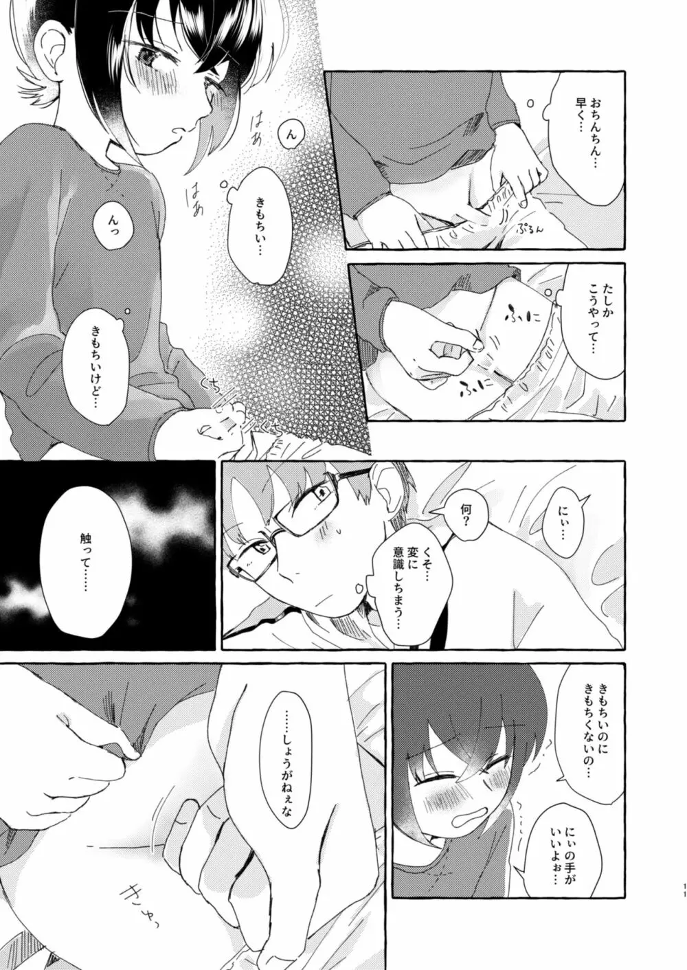 にぃにおしえてほしいコト Page.10