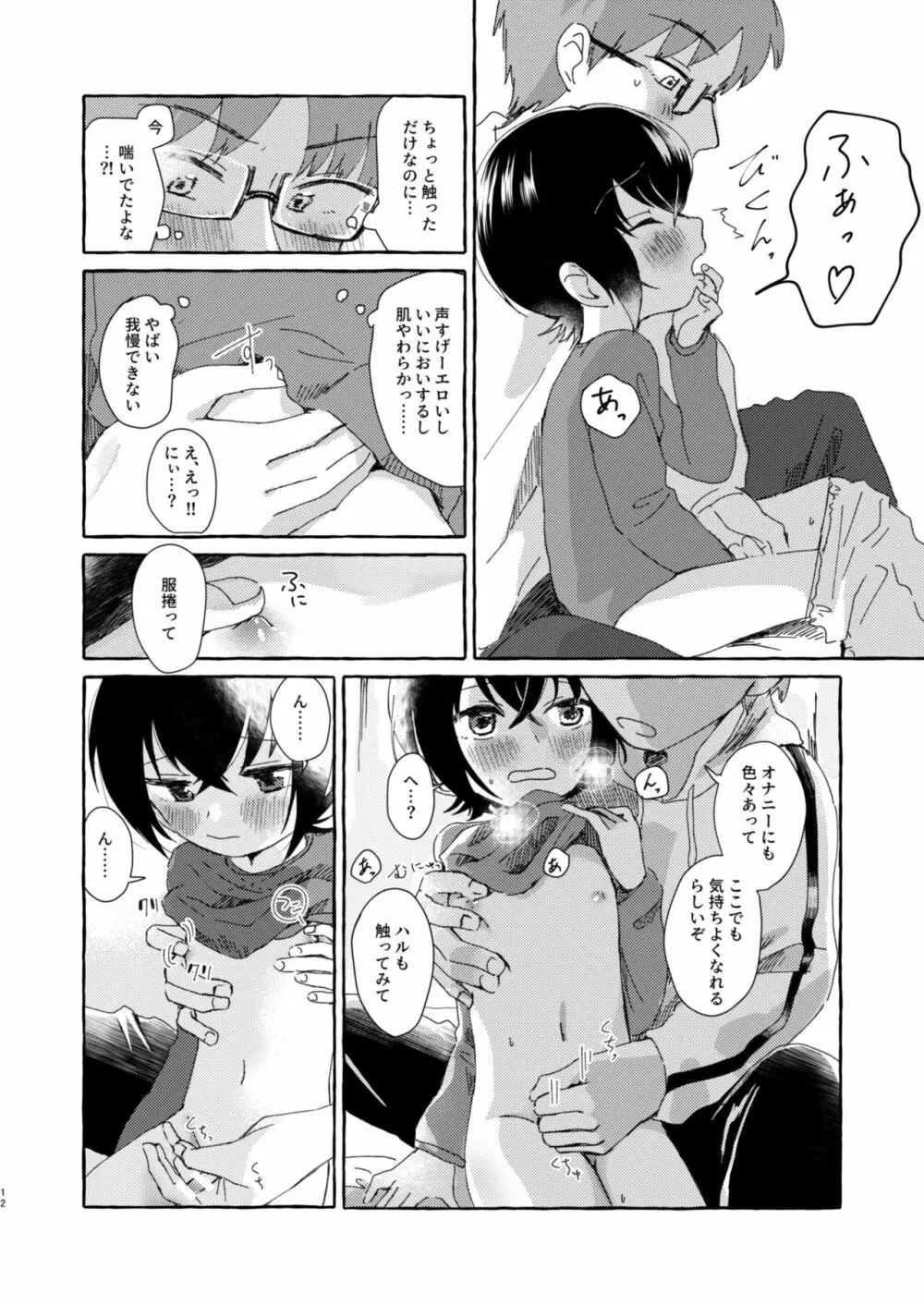 にぃにおしえてほしいコト Page.11