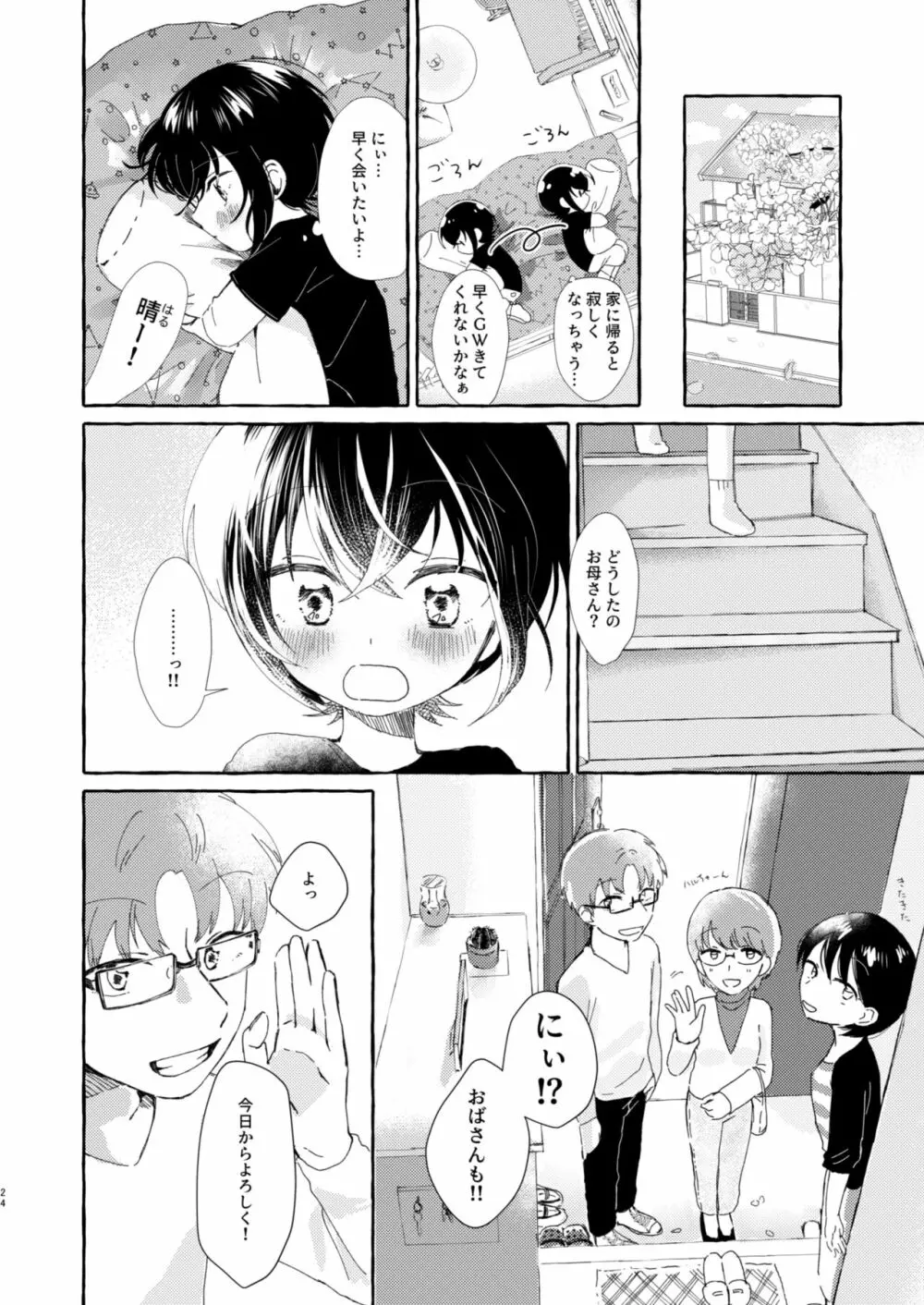 にぃにおしえてほしいコト Page.23