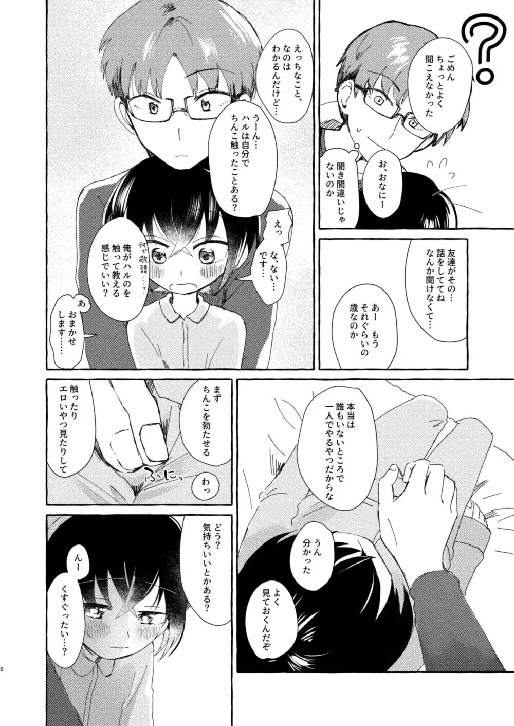 にぃにおしえてほしいコト Page.5