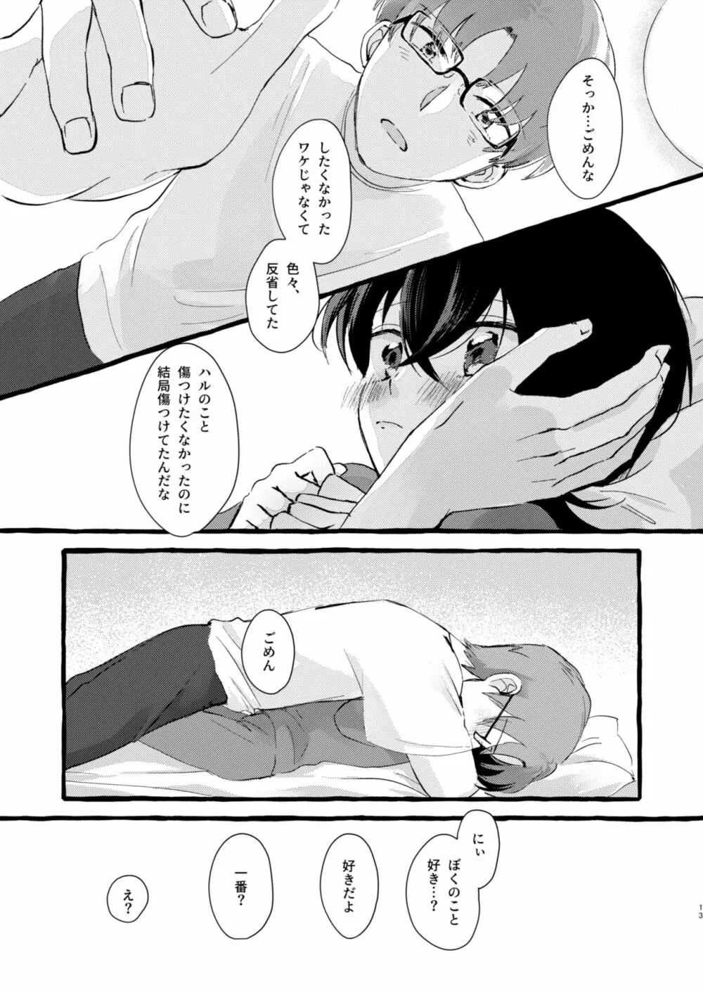 いちばんになりたくて Page.12