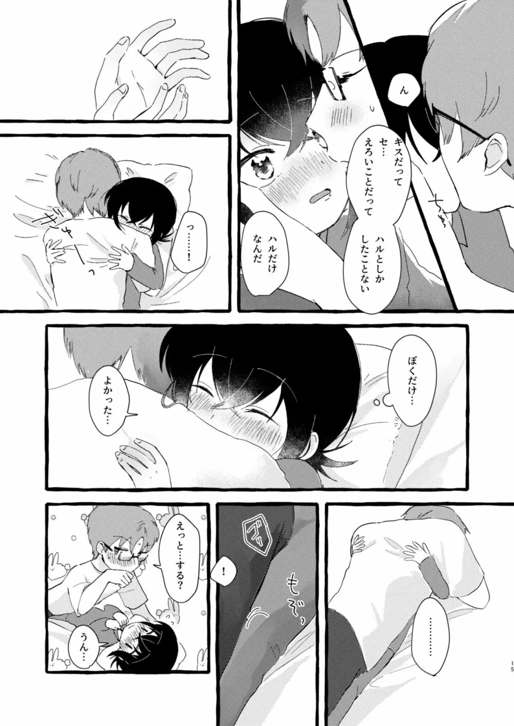 いちばんになりたくて Page.14