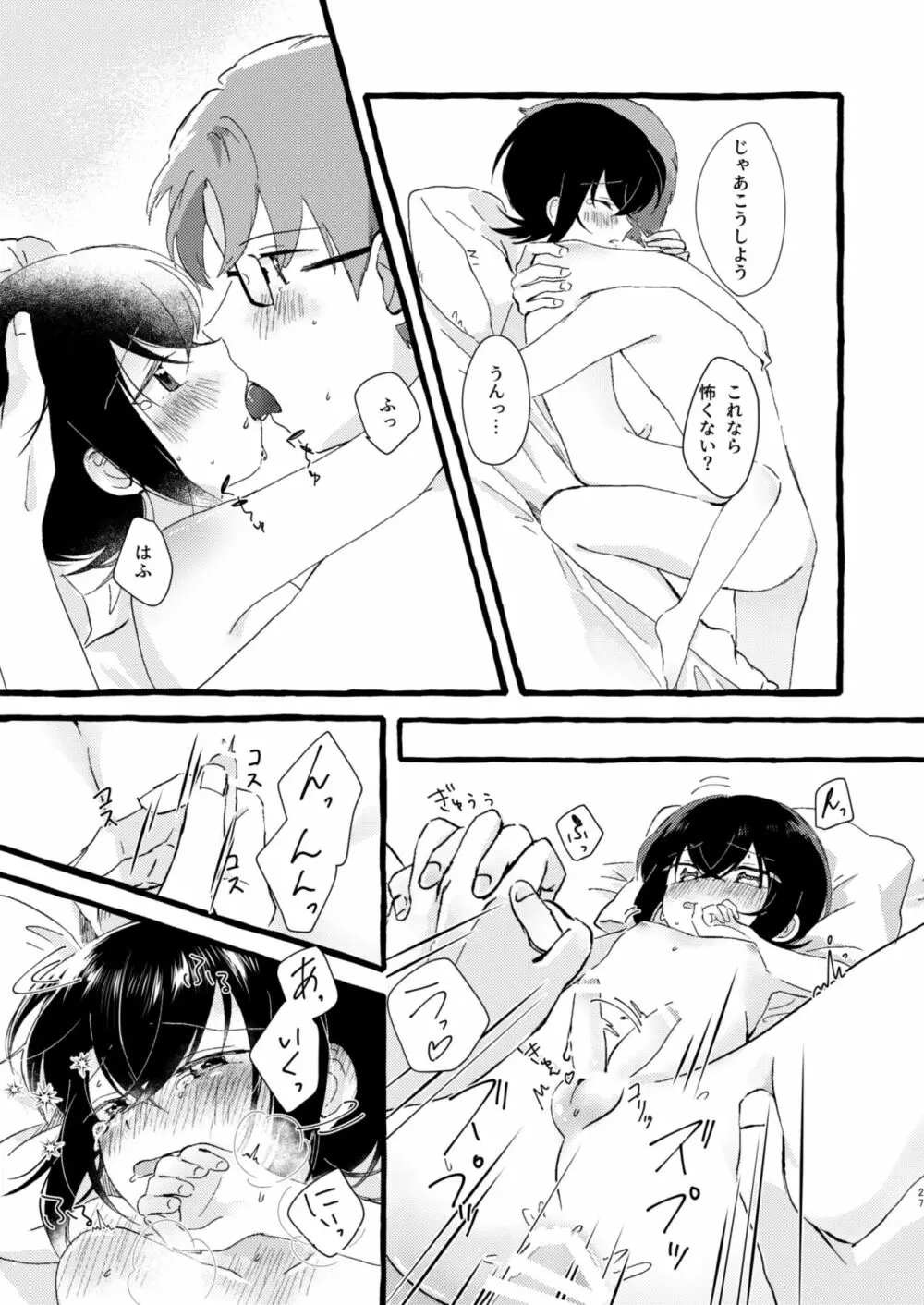 いちばんになりたくて Page.26