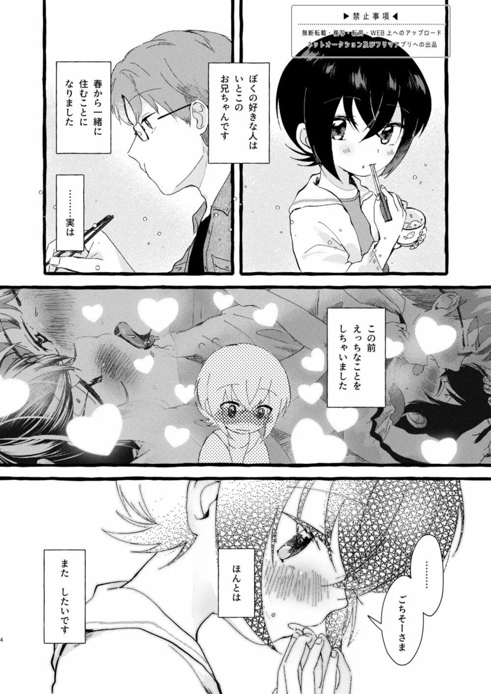 いちばんになりたくて Page.3