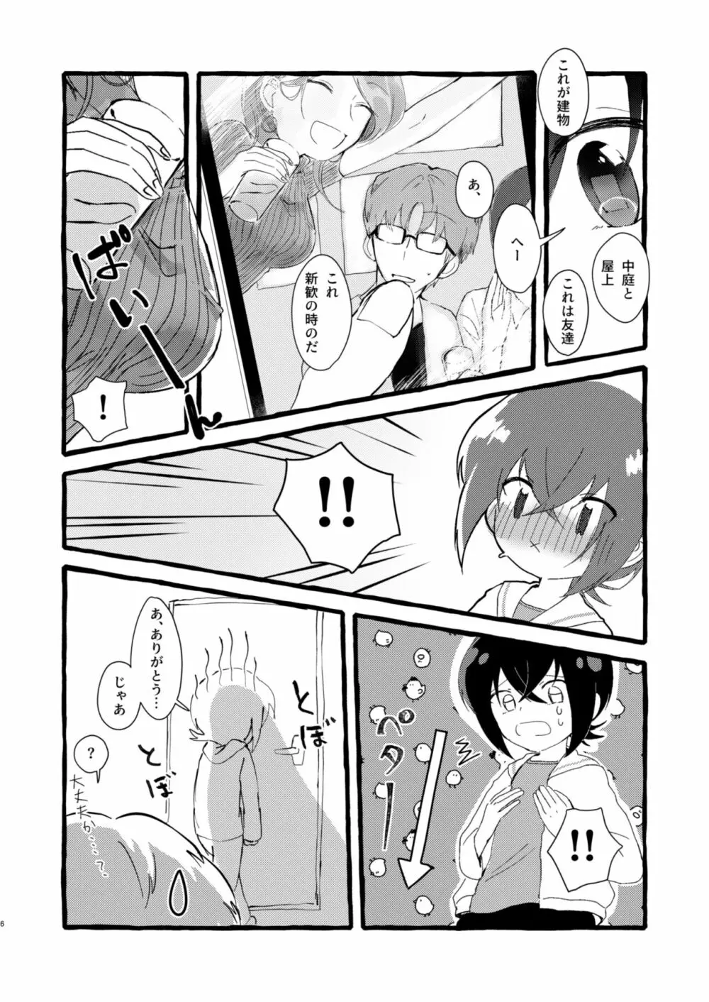 いちばんになりたくて Page.5