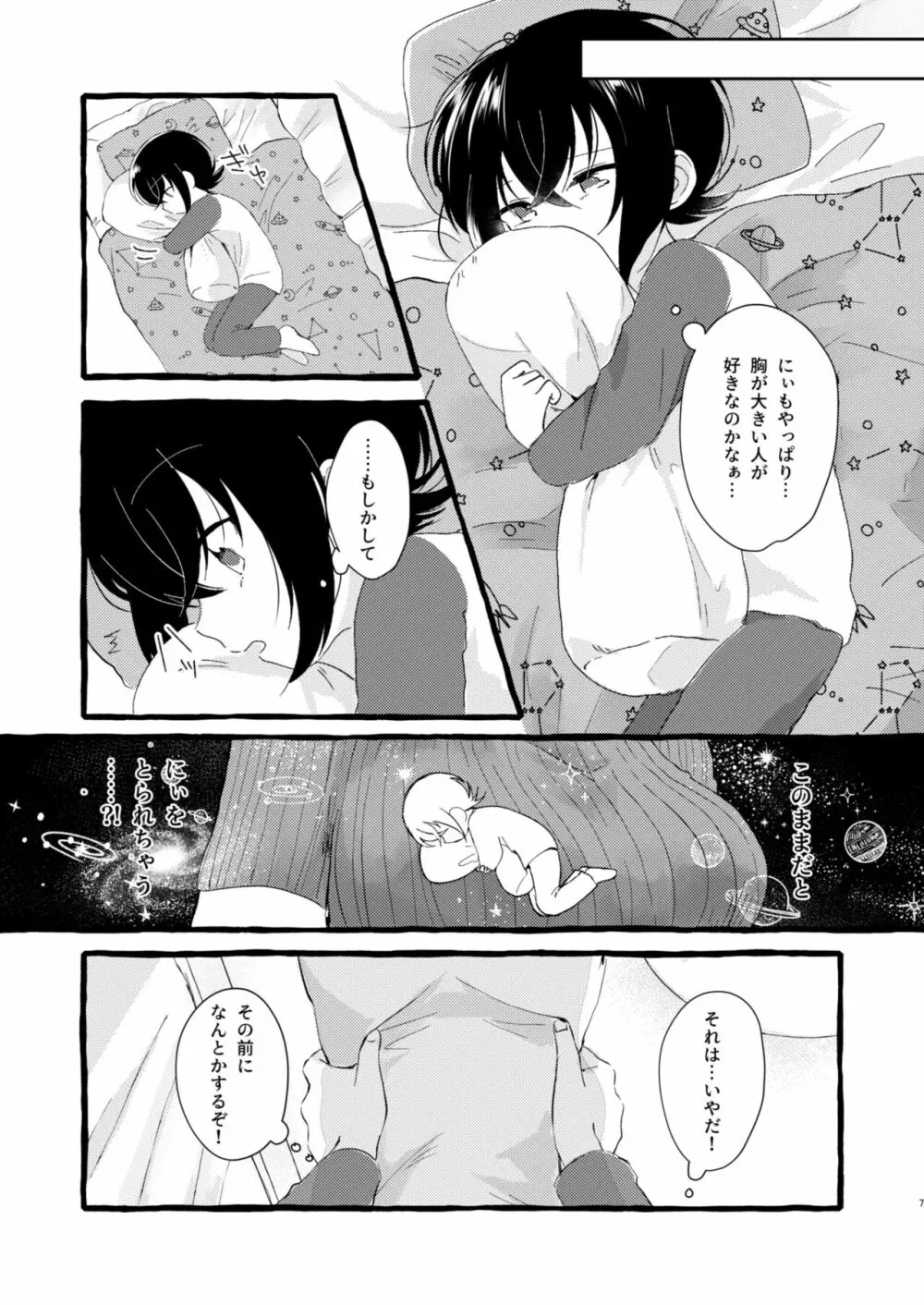 いちばんになりたくて Page.6