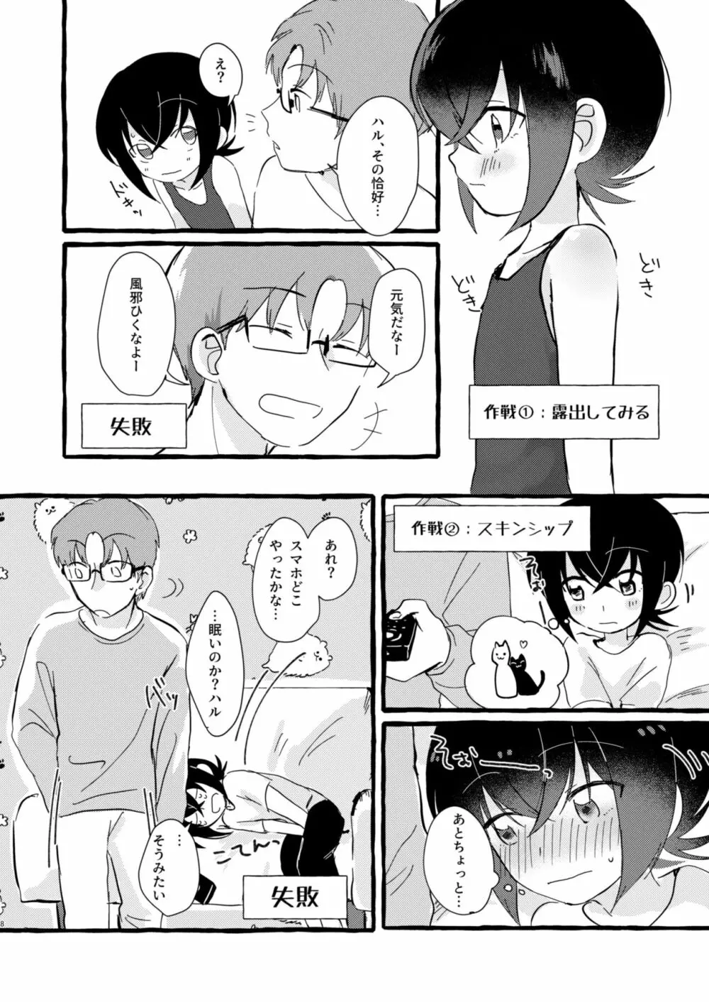 いちばんになりたくて Page.7