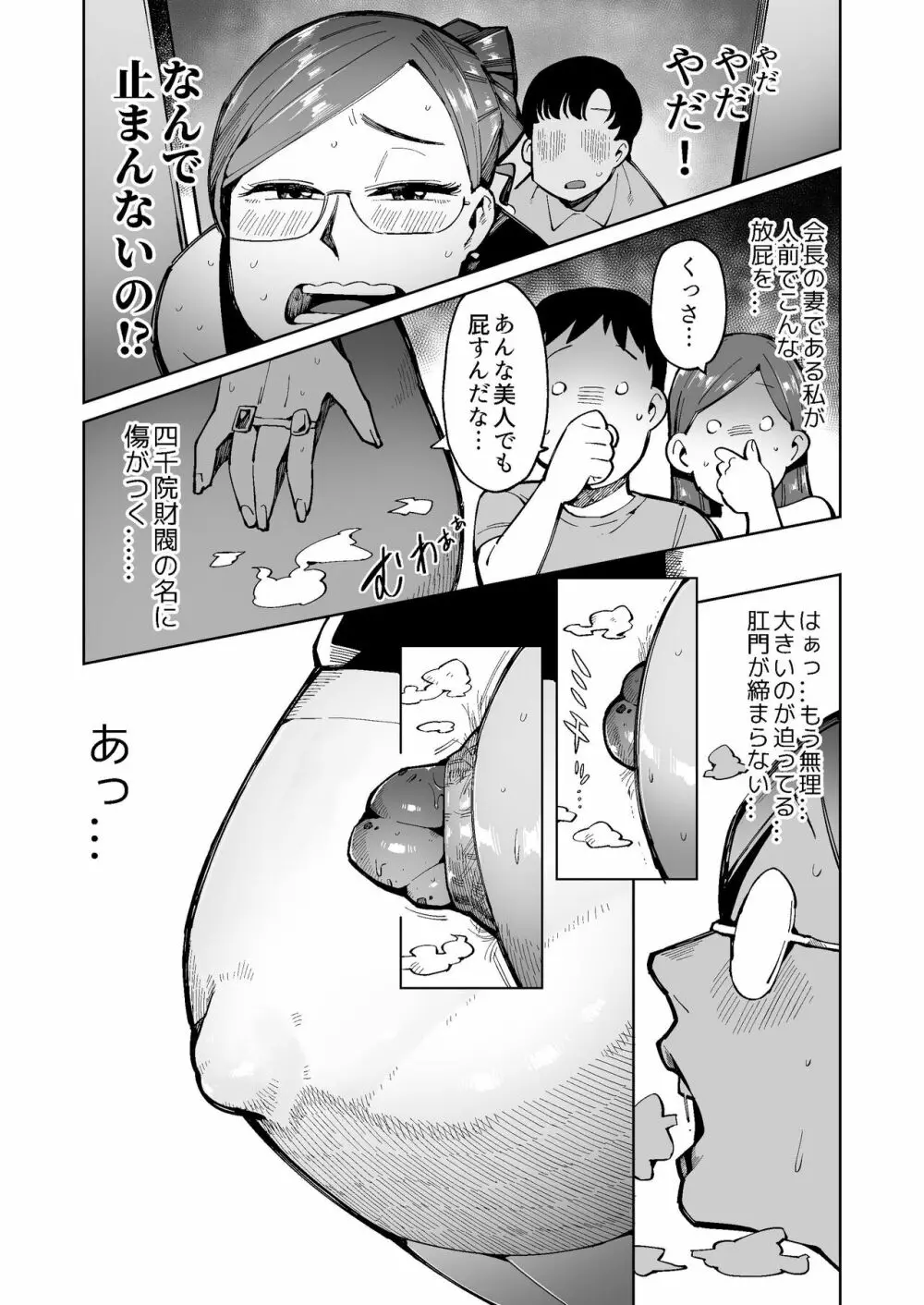 3人の人妻がエレベーターに閉じ込められて着衣脱糞 Page.16