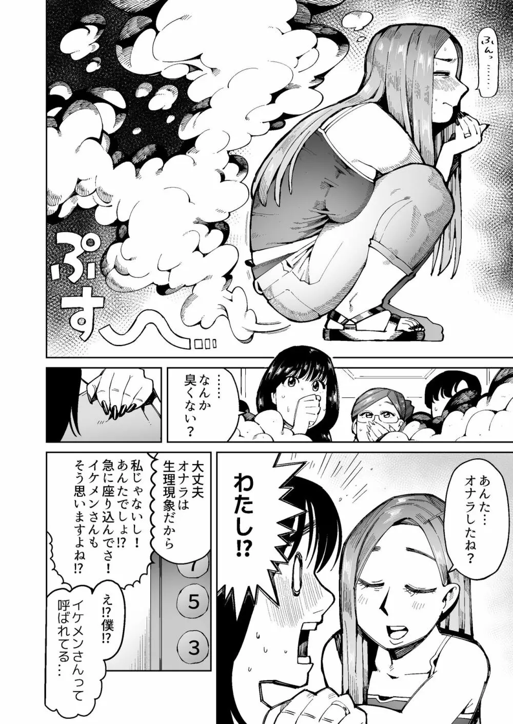 3人の人妻がエレベーターに閉じ込められて着衣脱糞 Page.5