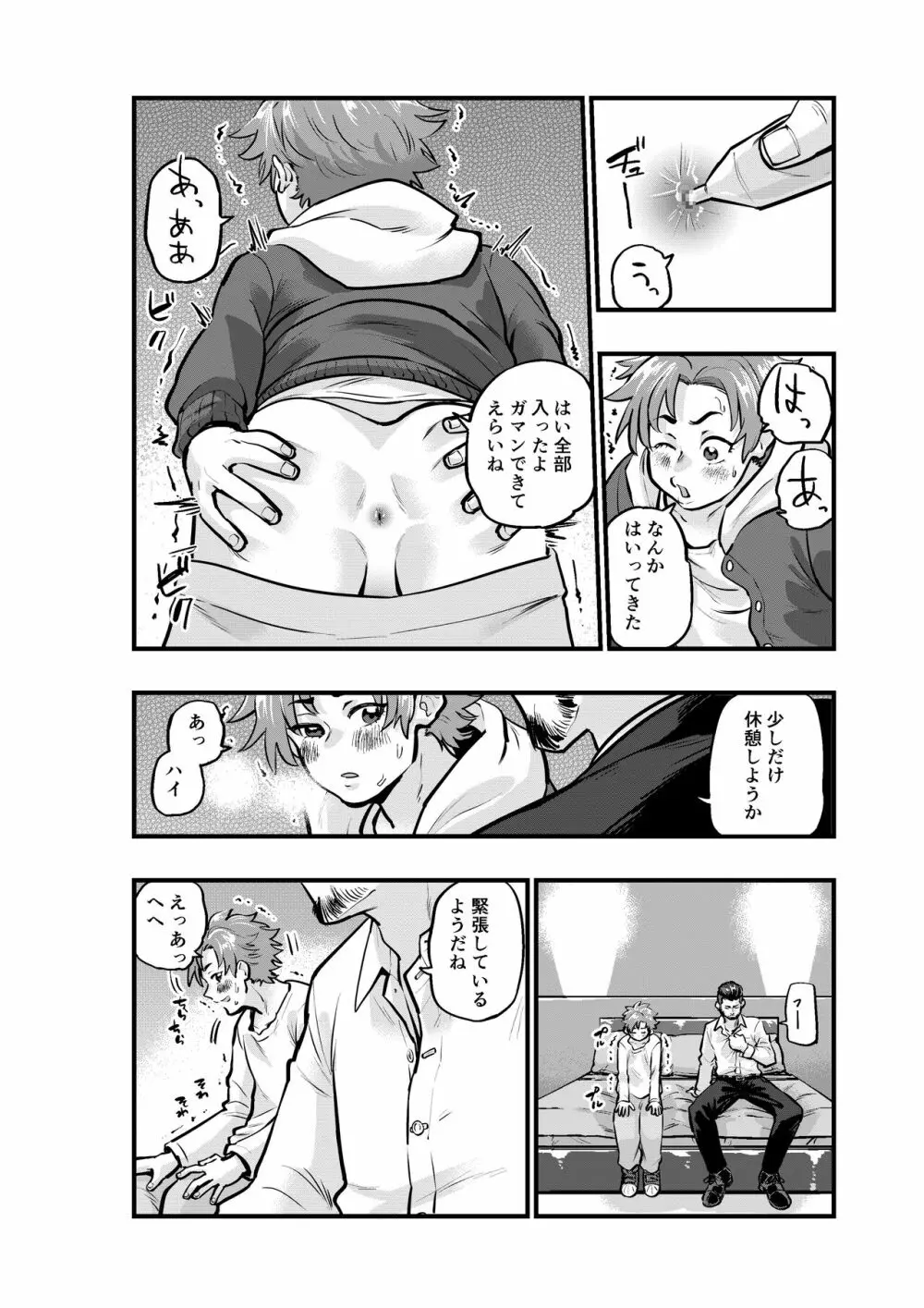 お金に釣られるチョロい僕 Page.10