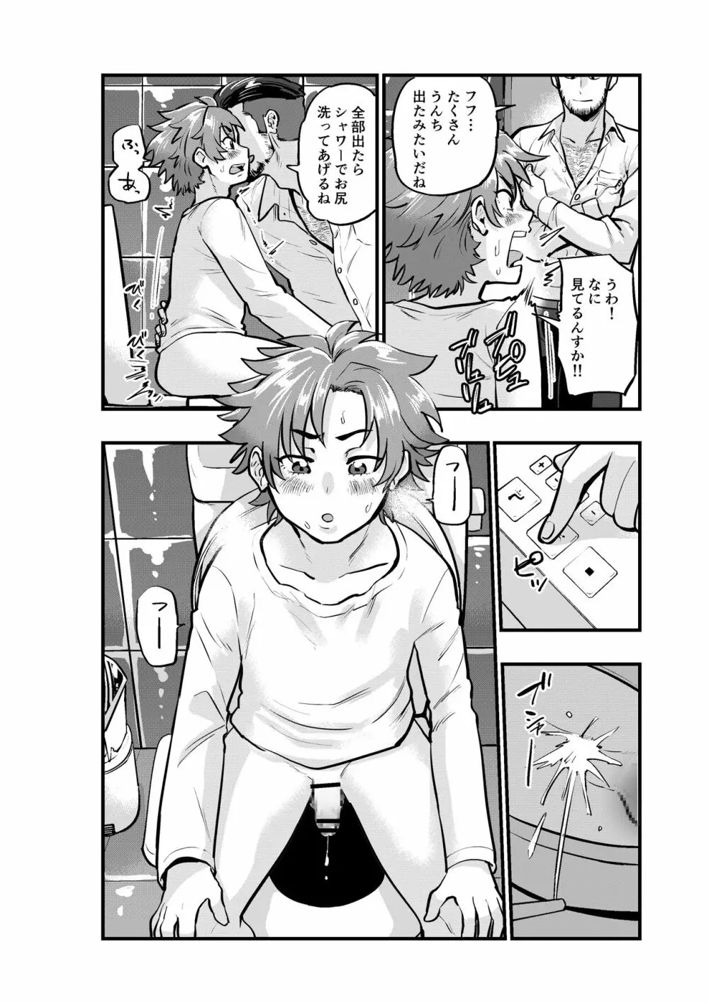 お金に釣られるチョロい僕 Page.12