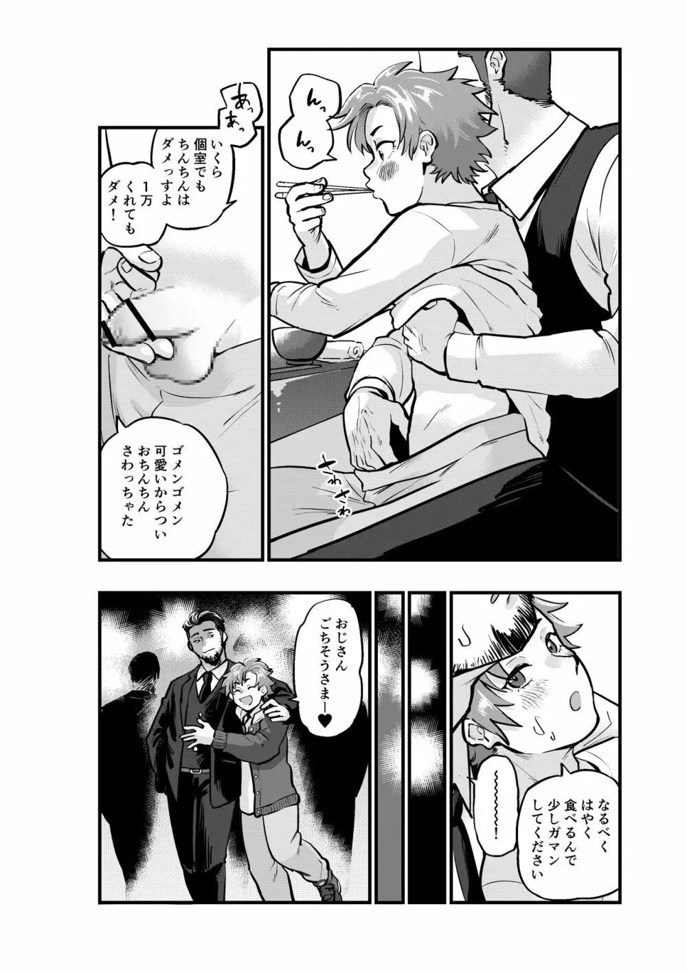 お金に釣られるチョロい僕 Page.8