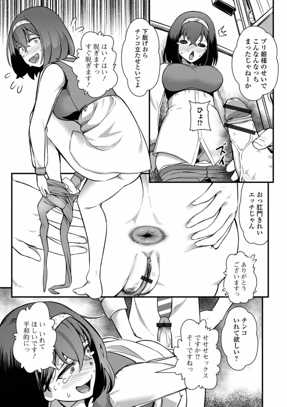 黄金のソナタXXX その十七 Page.31