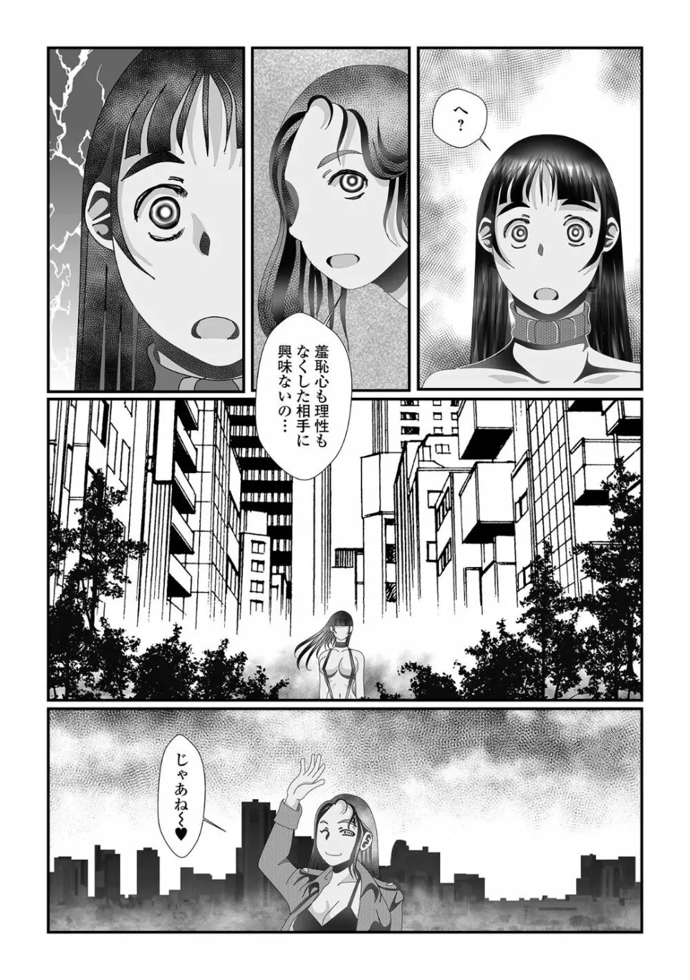 黄金のソナタXXX その十七 Page.48