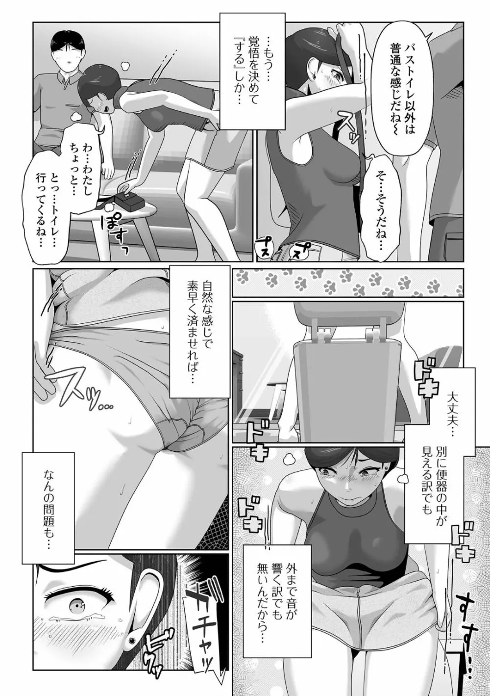 黄金のソナタXXX その十七 Page.71