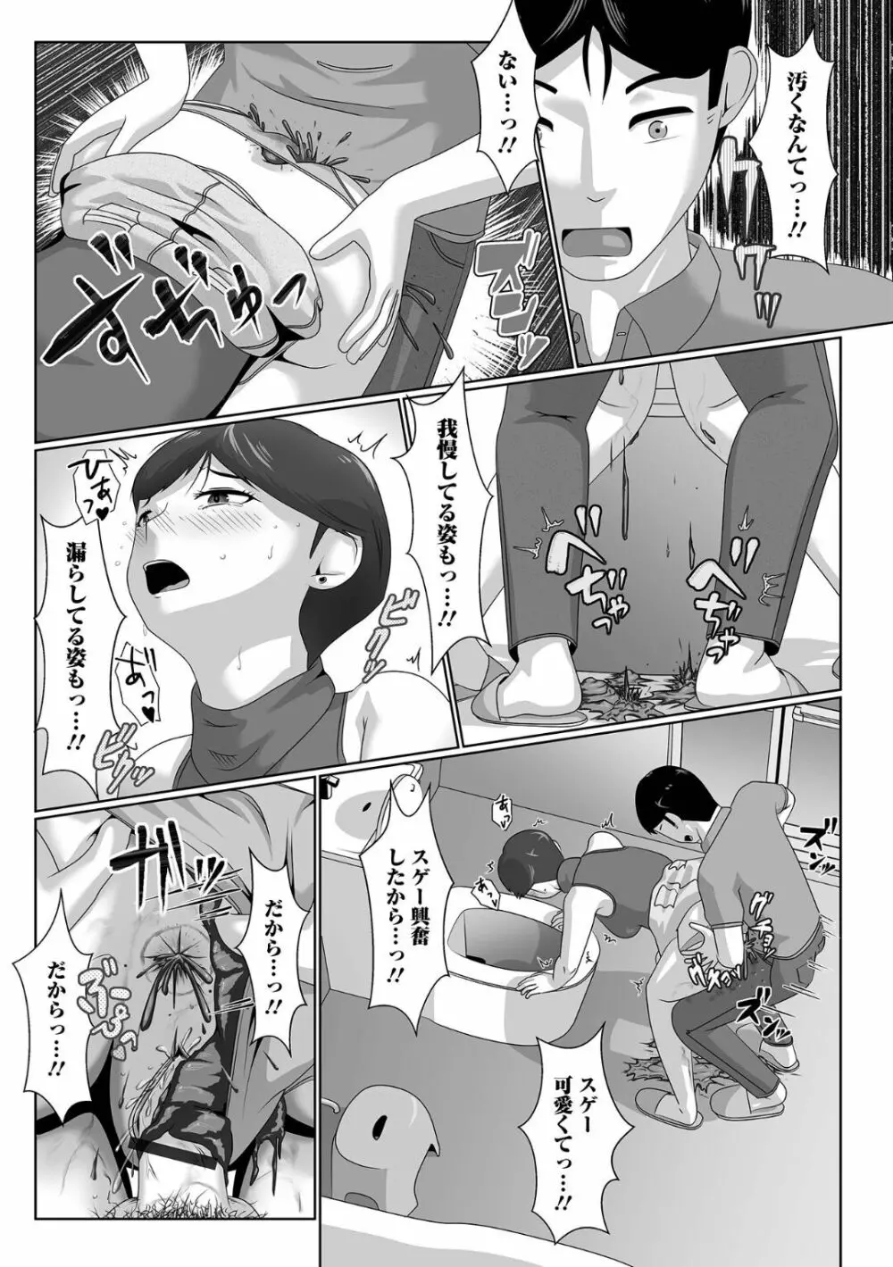 黄金のソナタXXX その十七 Page.79