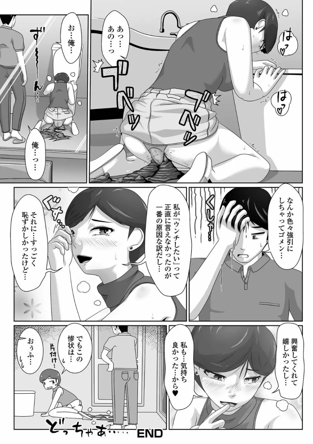 黄金のソナタXXX その十七 Page.82